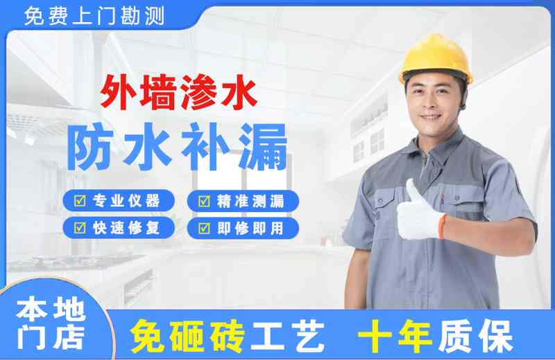 万源外墙渗水维修
